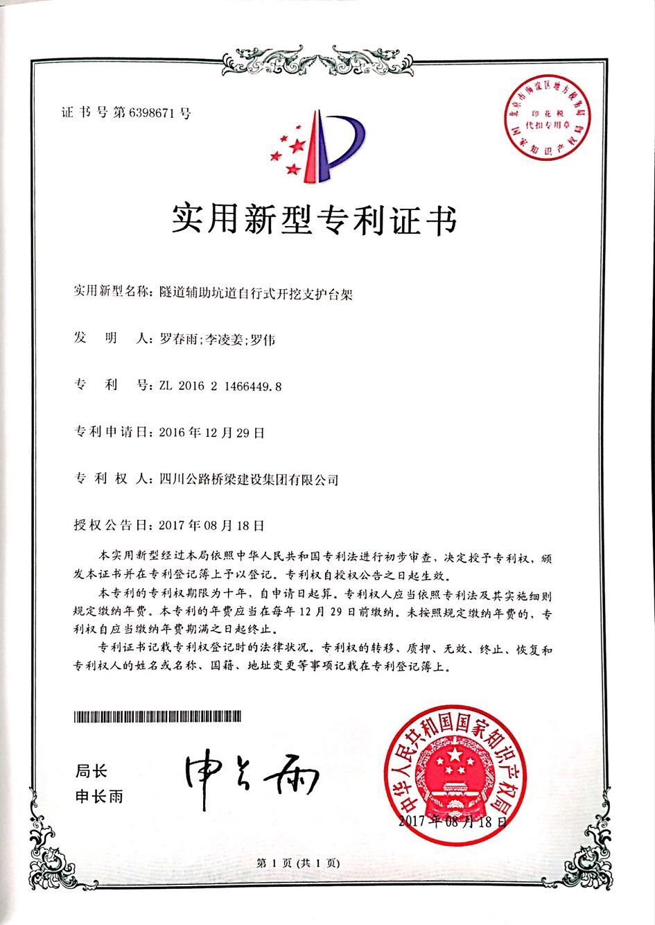 隧道輔助坑道自行式開挖支護臺架-專利.jpg