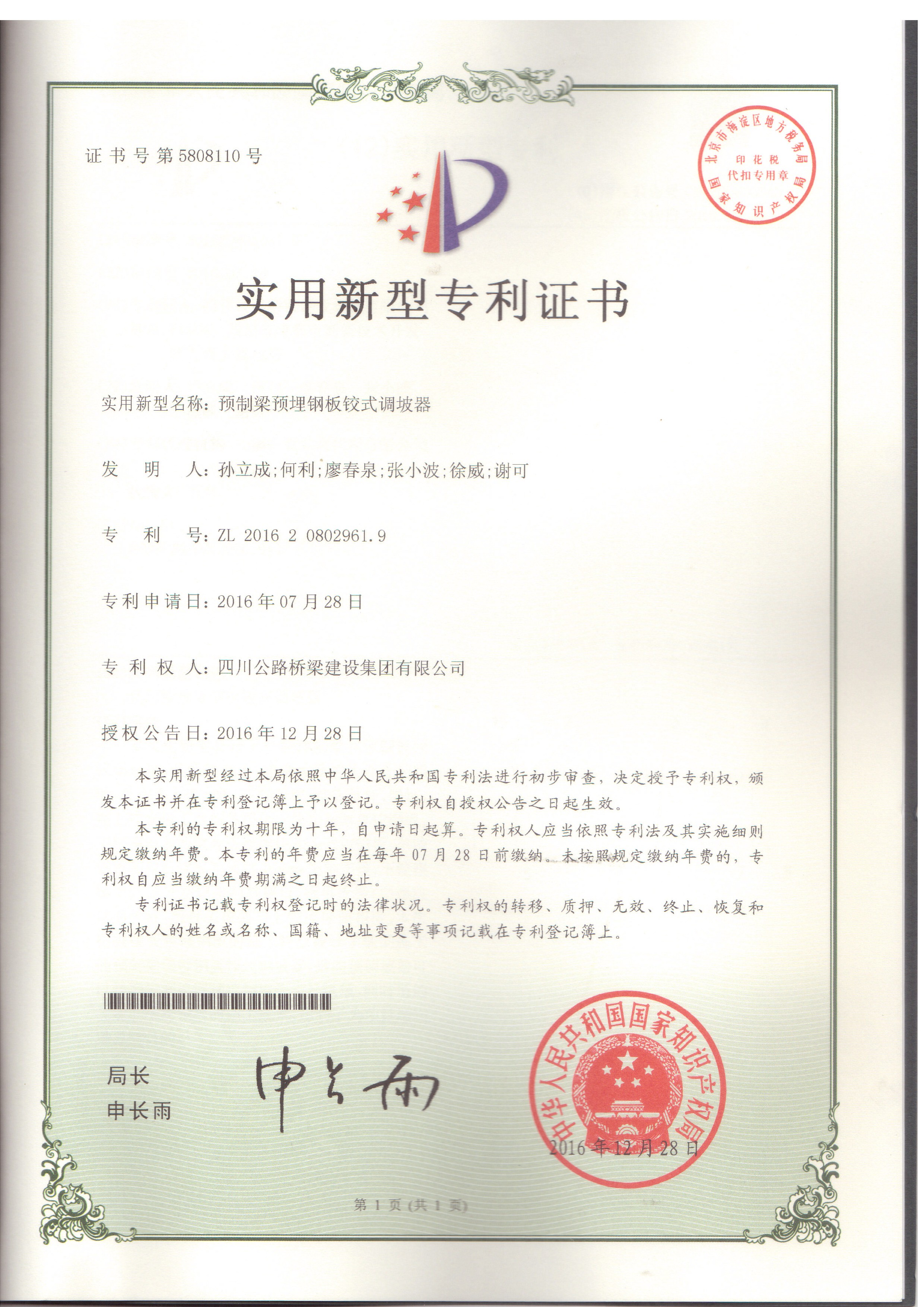 預制梁預埋鋼板鉸式調坡器-.jpg