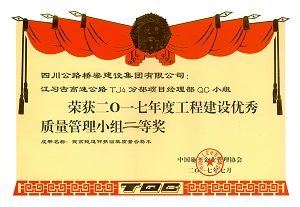 2017年國家級QC二等獎證書.jpg