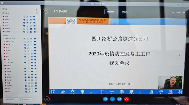 1疫情防控及復(fù)工工作視頻會議2.14.jpg