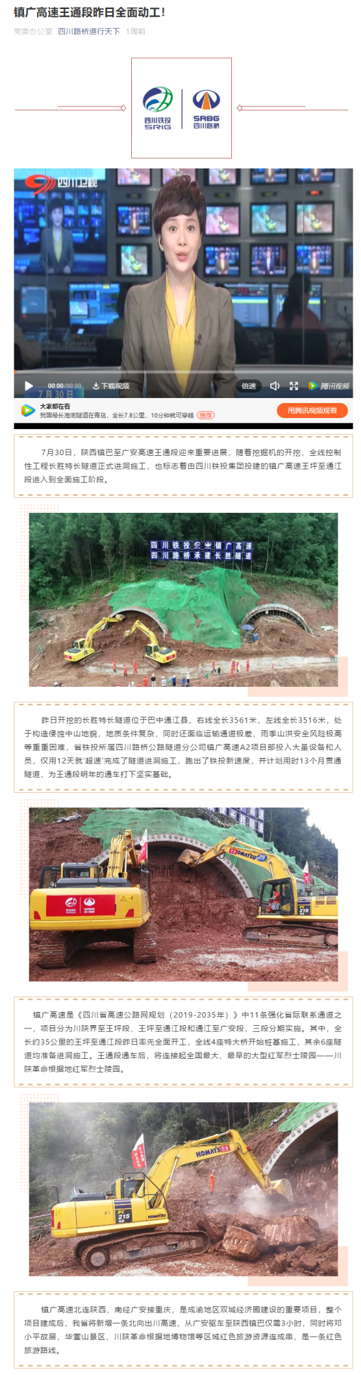 路橋集團(tuán)報(bào)道.png