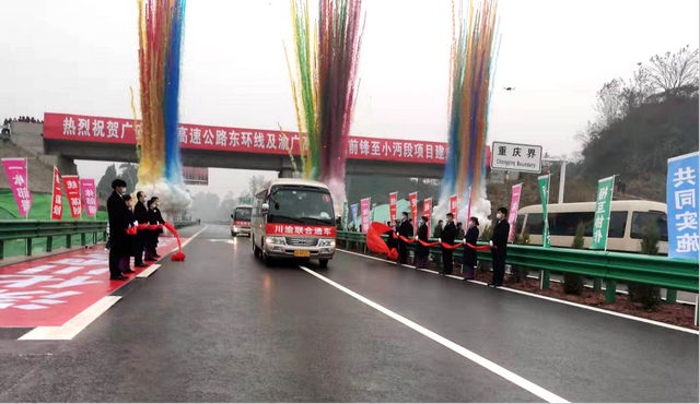 3.廣安過(guò)境高速公路東環(huán)線及渝廣高速支線前鋒至小沔段項(xiàng)目順利通車(chē).png