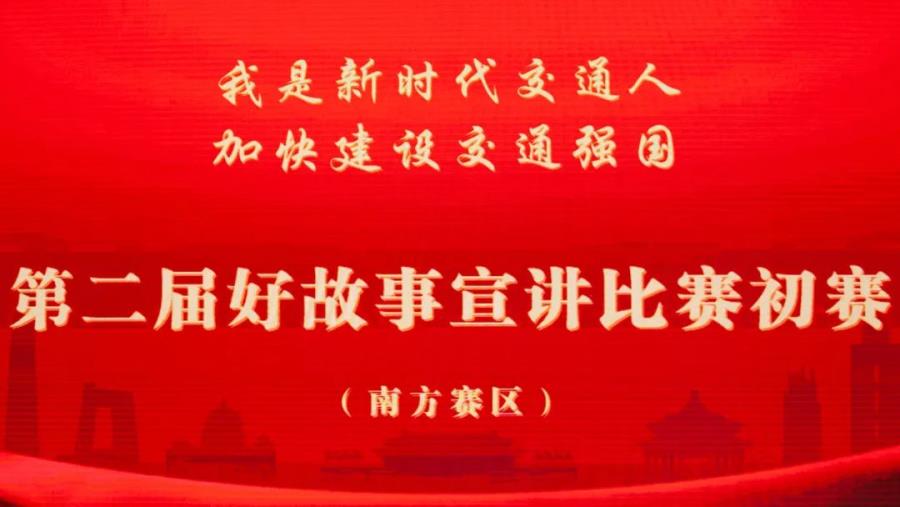 《探秘“數(shù)字隧道”》能否入圍全國(guó)交通好故事宣講大賽決賽，就差您的點(diǎn)贊了！
